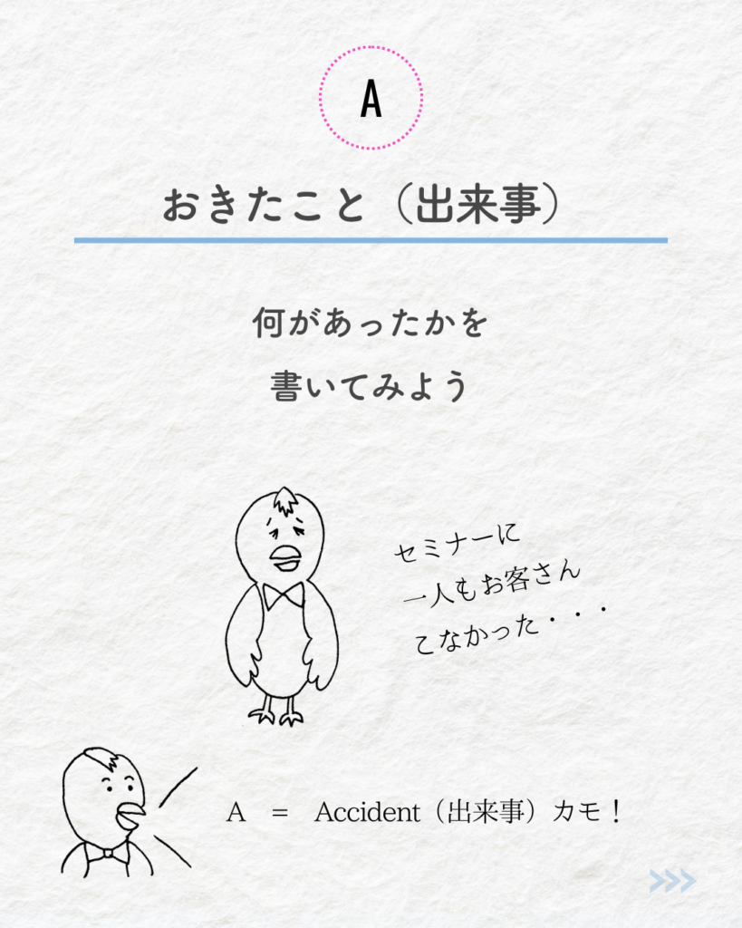 A起きたこと accident