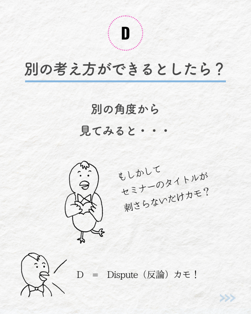 別の考え方ができるとしたら？